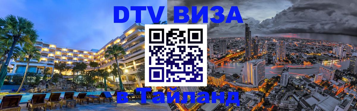 Visa ДТВ Тайланд помощь Орехово-Зуево Visa ДТВ Тайланд помощь Орехово-Зуево