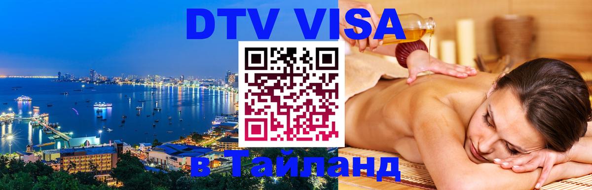 Сколько стоит DTV виза — актуальные цены, оформление даже без документов - 06.10.2025 